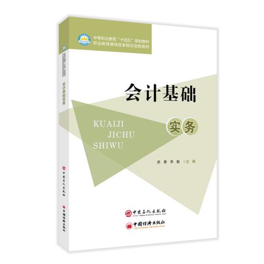 会计基础实务 商品图0