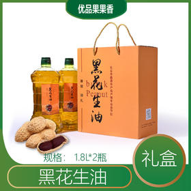 黑花生油 （无礼盒）