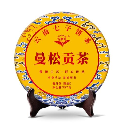 吉顺号普洱茶 2023年《曼松贡茶》熟茶饼357克 商品图6