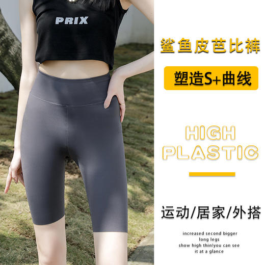 「两色可选！芭比五分裤」鲨鱼裤女五分芭比裤 高腰打底裤提臀瑜伽骑行裤黑色紧身液体短裤下装 商品图1