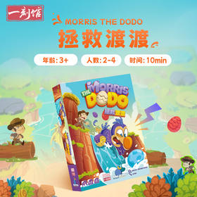 【新品】一刻馆 3岁+拯救渡渡 亲子互动趣味儿童益智桌游玩具