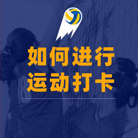 运动测评打卡教程