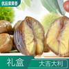 大吉大利礼盒 板栗仁 商品缩略图2