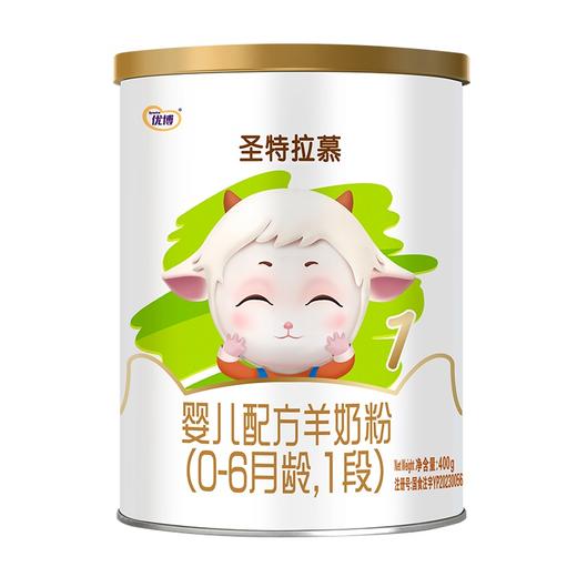 【新客送150g】圣特拉慕羊奶粉1段400g 荷兰奶源 商品图6