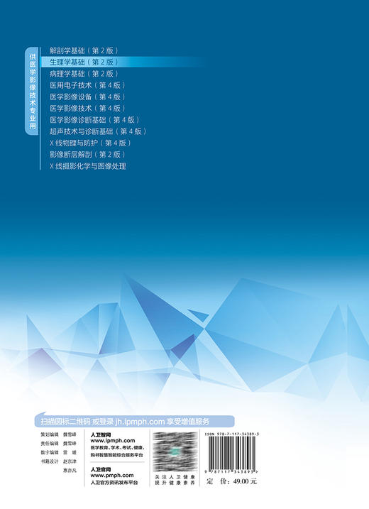 生理学基础 第2版 彭华主编 卫健委十四五规划教材 全国中等卫生职业教育教材 供医学影像技术专业用 人民卫生出版社9787117343893 商品图4