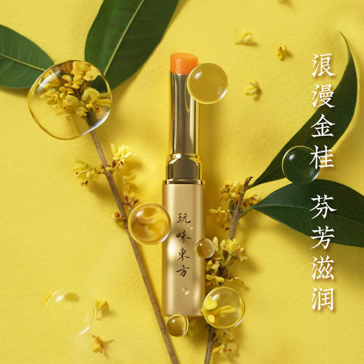 玩味东方金桂唇膏 温感变色 千人千色 商品图1