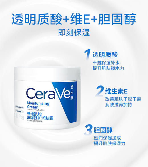 适乐肤修护C霜 神经酰胺屏障修护润肤霜 85g   补水保湿滋润 修护屏障 哑光不油腻 商品图1