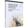 俄罗斯滨海边疆区锡涅利尼科沃1号城址考古报告 商品缩略图0