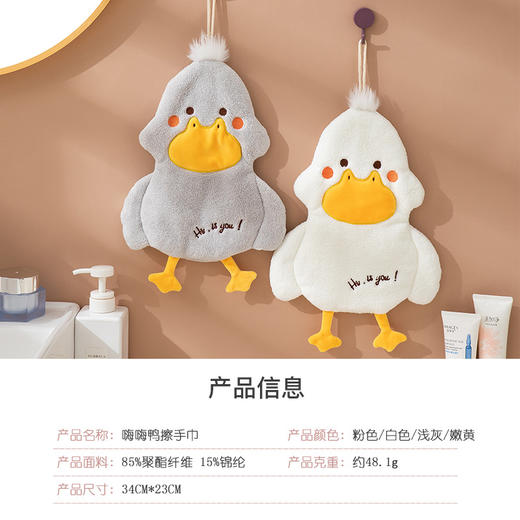 【浴室和厨房两用！吸水嘎嘎滴】 家居必备！卡通可爱嗨嗨鸭擦手巾，擦洗方便快捷；挂式吸水，清洁无碍；厨卫两用，让你轻松愉悦洁净之感！ 商品图4