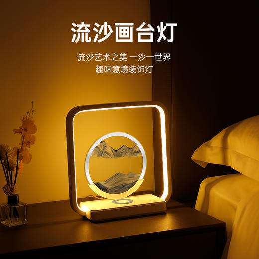 「无线充电款！桌面流沙灯」新款桌面沙画小夜灯 LED宿舍卧室氛围照明沙漏灯流沙画台灯礼品生活电器 商品图0