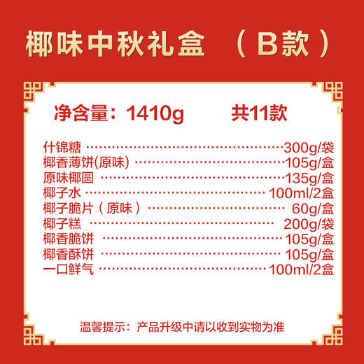 椰味中秋礼盒   （B款）1410g 休闲零食饼干糖果大礼盒 商品图1