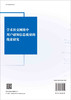 学术社交网络中用户感知信息质量的线索研究 商品缩略图1