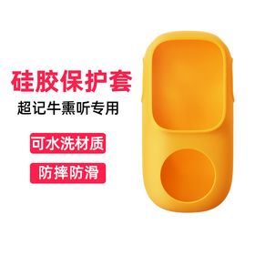 【超记牛熏听】硅胶保护套 积分兑换商品，不支持退货退款