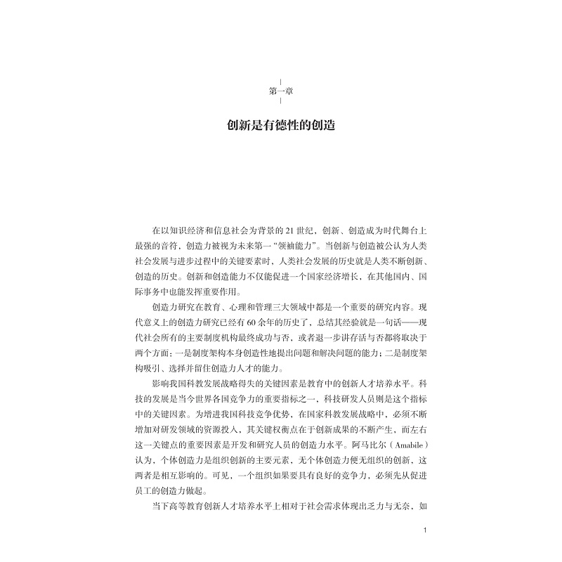 试读PDF-9787308227223(1-1)-创新的品格_011.jpg