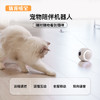 优宠嘻宝猫咪陪伴机器人  摄像拍照监控逗猫棒双向语音   新本增加夜视功能 商品缩略图1