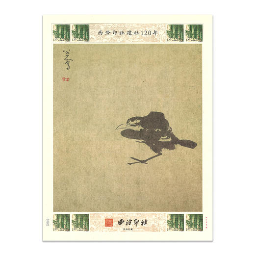 西泠印社120周年纪念邮票特种邮票 商品图5