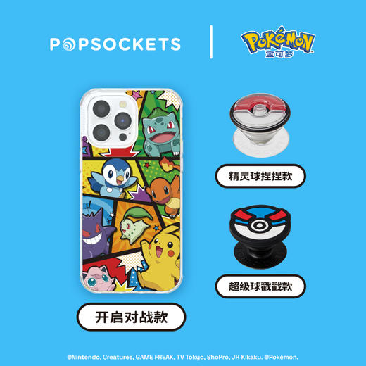 【宝可梦·开启对战系列】PopSockets x Pokémon宝可梦联名泡泡骚手机支架气囊伸缩防摔粘贴指环扣 商品图4