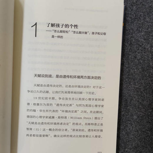 官网 孩子大脑喜欢这样的启蒙 激活学习天赋的养育法 长谷川和香 6岁前的认知启蒙和科学养育指南 家教育儿书籍 商品图4