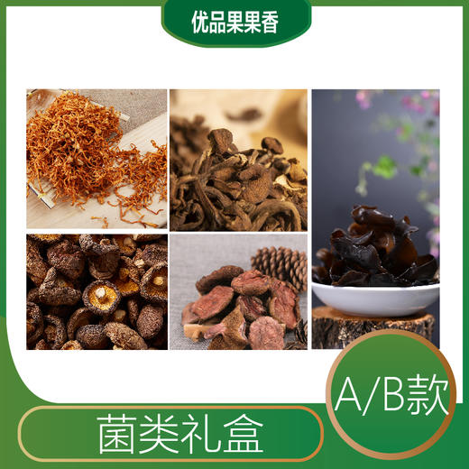 菌类礼盒 榛蘑150g、黄花菜180g、鹿茸菇105g、虫草花80g、香菇105g、黑木耳200g 商品图1
