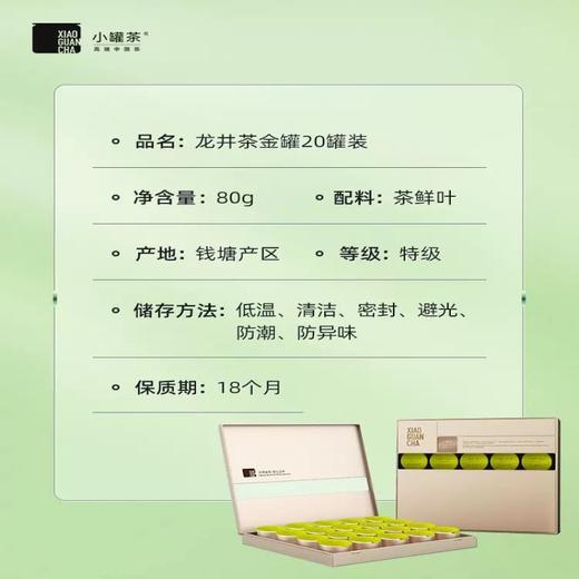 小罐茶 20罐装龙井茶（经典）20罐*4g 商品图2