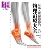 【中商原版】足部 踝关节痛的物理治疗大全 港台原版 赤羽根良和 枫叶社文化 商品缩略图1