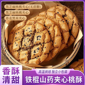  桃酥和山药在一起了？竟然还有夹心，香酥的直掉渣渣~ 