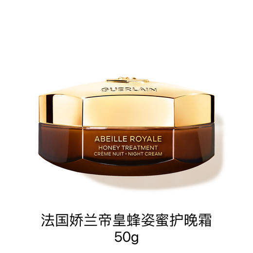 娇兰 帝皇蜂姿蜜护晚霜 50g  G061850-F 商品图0