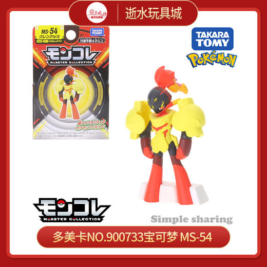 多美卡NO.900733宝可梦 MS-54 商品图0