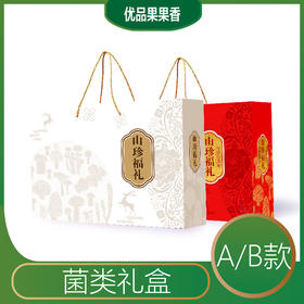 菌类礼盒 榛蘑150g、黄花菜180g、鹿茸菇105g、虫草花80g、香菇105g、黑木耳200g