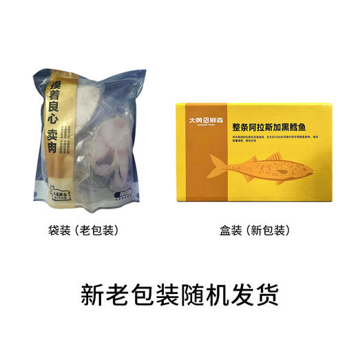 【1+】大黄鲜森阿拉斯加深海整条黑鳕鱼1000g 商品图8