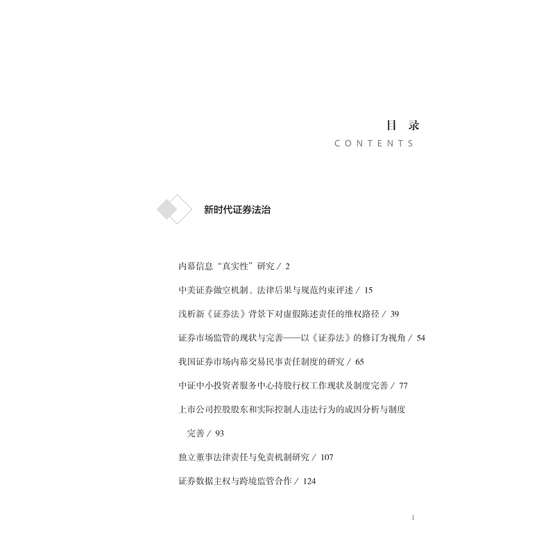 试读PDF-9787308240178(1-1)-金融证券市场发展与监管研究 上_003.jpg