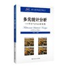多元统计分析——R与Python的实现（基于R应用的统计学丛书） 商品缩略图0