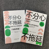 官网 不分心不拖延 高效能孩子的八项思维技能 实践版 考克斯 25个实践练习帮孩子告别分别拖延 提高孩子执行力 家教育儿书籍 商品缩略图2