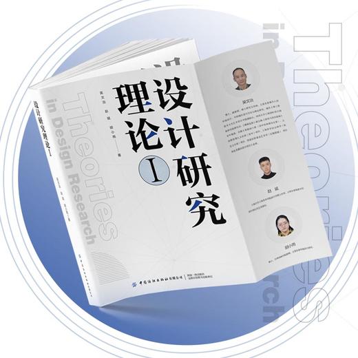 设计研究理论I 商品图1