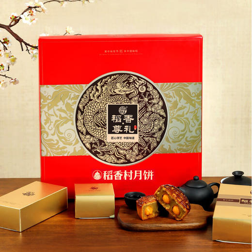 稻香村稻香尊礼双黄莲蓉月饼礼盒830g 商品图1