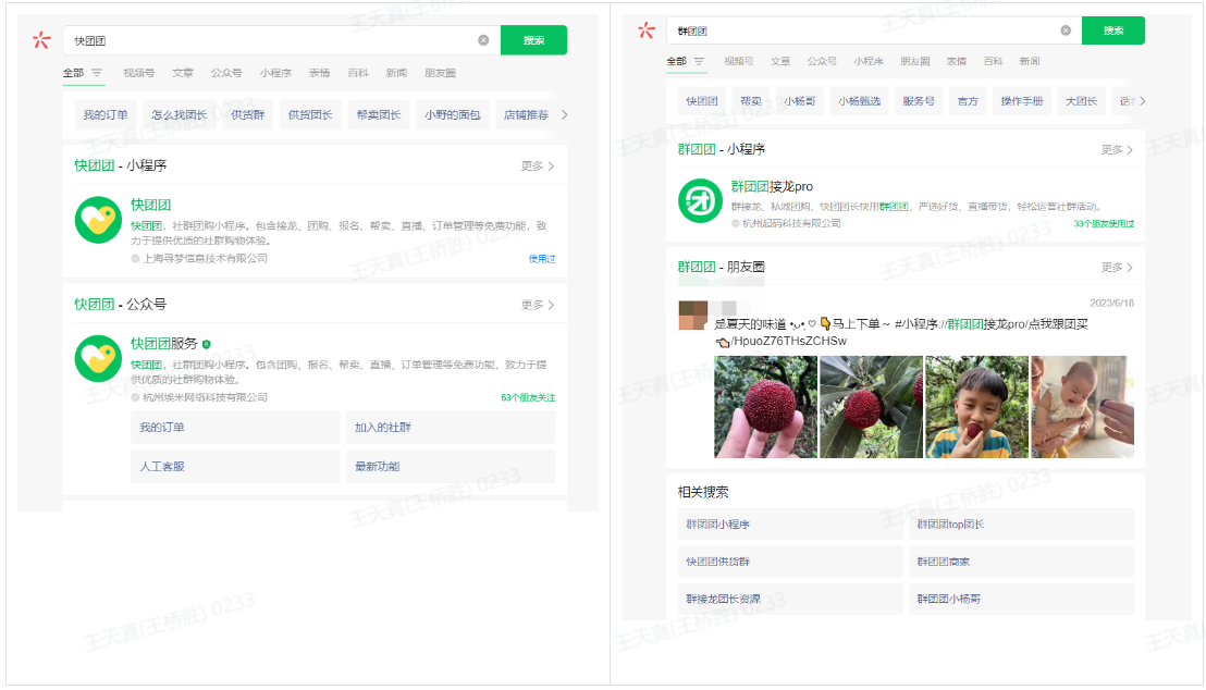 群团团/快团团搜索入口
