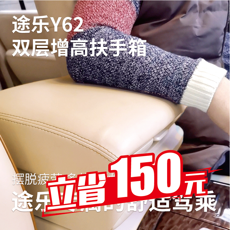 途乐Y62双层增高扶手箱