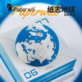 【2024年新款】Paperwill纸志地球3D纸雕日历，3D地球模型龙年台历摆件创意企业定制送礼品日历