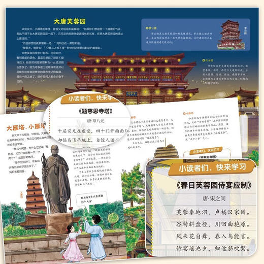 游中国系列|带着孩子游中国8册 跟着古诗词游中国8册  足不出户游中国 商品图7