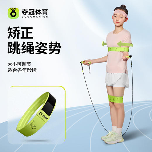 【矫正跳绳姿势】夺冠跳绳可调跳姿纠正带 中考青少年纠正辅助训练器 大小可调节 商品图0