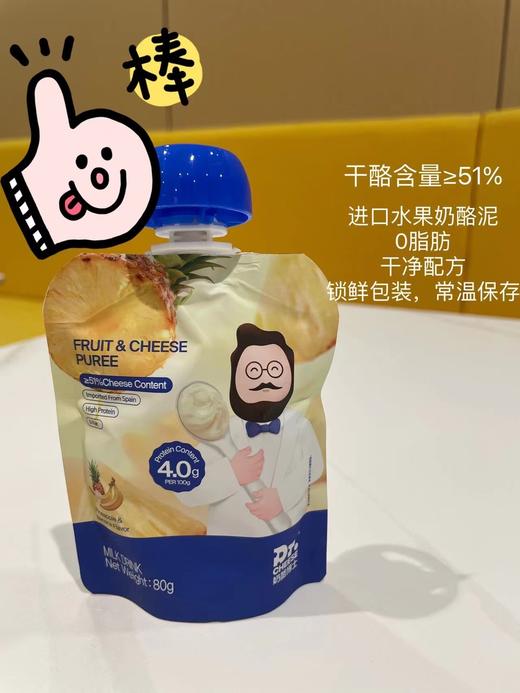 🎁9.9元福利购水果奶酪泥‼🎁全场18.8任选‼满7件包邮‼7件起拍‼奶酪博士🌈零食大合集💥高钙乳酪宝宝零食 商品图4