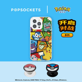 【宝可梦·开启对战系列】PopSockets x Pokémon宝可梦联名泡泡骚手机支架气囊伸缩防摔粘贴指环扣