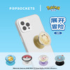 【宝可梦·展开冒险系列】PopSockets x Pokémon宝可梦联名泡泡骚手机支架气囊伸缩防摔粘贴指环扣 商品缩略图0