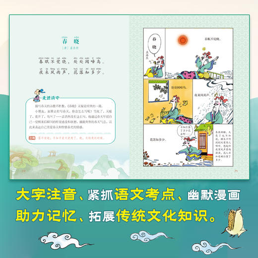 《漫画课本里的古诗词》（全2册）跟着蔡志忠爷爷学国学 商品图4