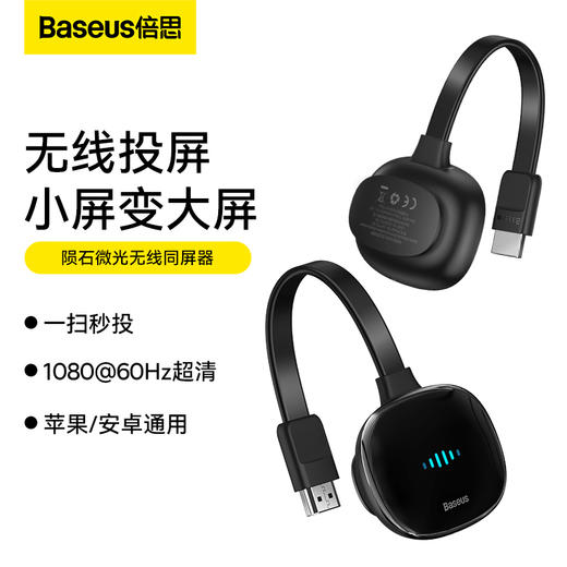 倍思 陨石微光无线同屏器 商品图0