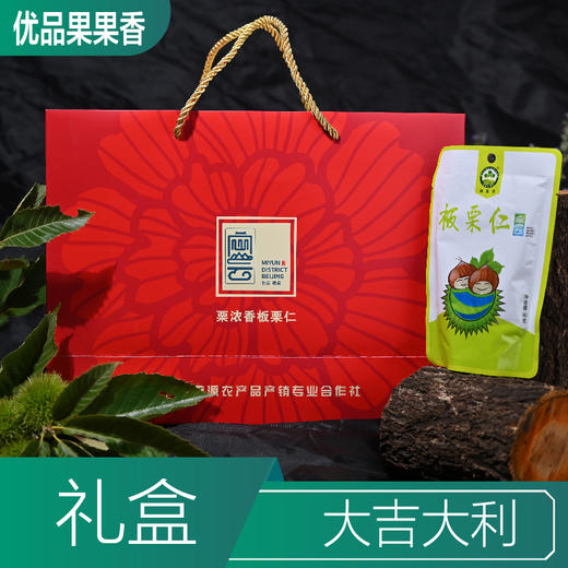 大吉大利礼盒 板栗仁 商品图1