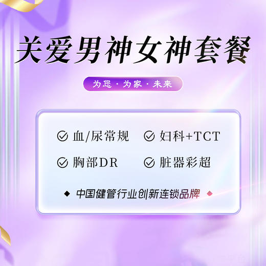 关爱男神女神体检套餐（泉州分院） 商品图0
