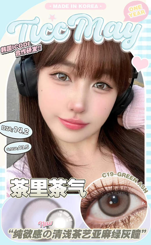 Ticcmay·年抛 茶里茶气/泰里泰气/蓝里蓝气 泰式甜心姐姐风！哪个小奶狗不爱！复古微混血显白一级棒！14.5/ 备注双眼度数 商品图0