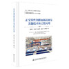 正交异性钢桥面板抗疲劳关键技术和工程应用 商品缩略图0