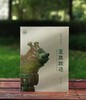 《夏商踪迹》，软精装，16开，山西博物院编，山西人民出版社2023年4月一版一印，定价160，售价150元。 商品缩略图0